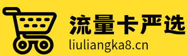 流量卡严选网 - 2024电信手机流量卡套餐分享